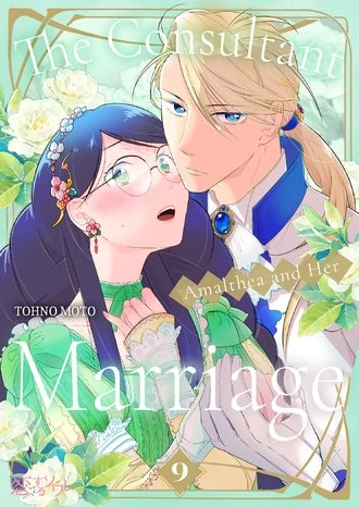 The Consultant Amalthea and Her Marriage