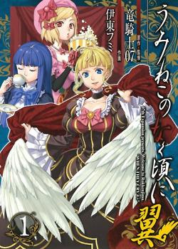 Umineko no Naku Koro ni Tsubasa